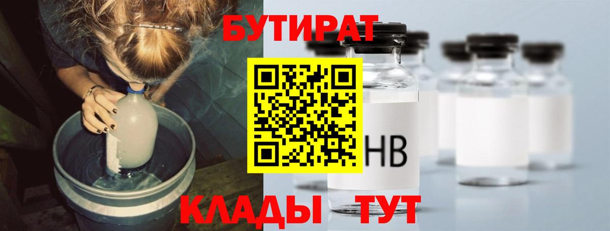 БУТИРАТ BDO  БУТИРАТ  Борзя  Вход с VPN 