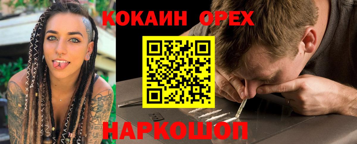 Борзя  COCAIN FishScale  Вход с VPN  Cocaine Эквадор 