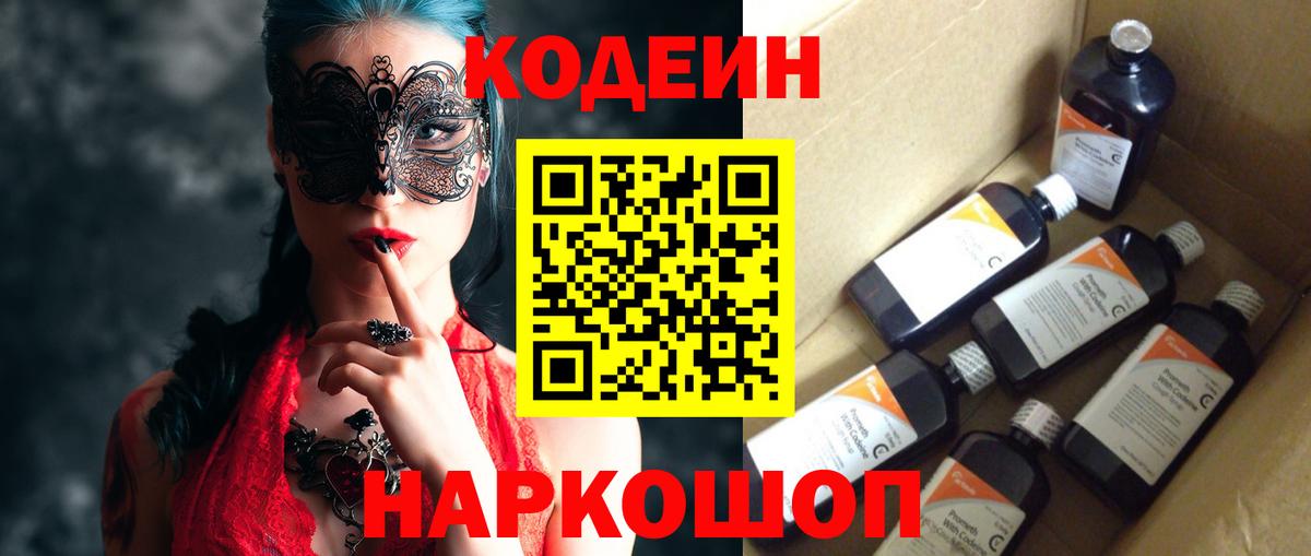 Борзя  Codein напиток Lean (лин)  Вход с VPN 