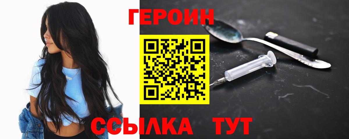 Героин хмурый Борзя