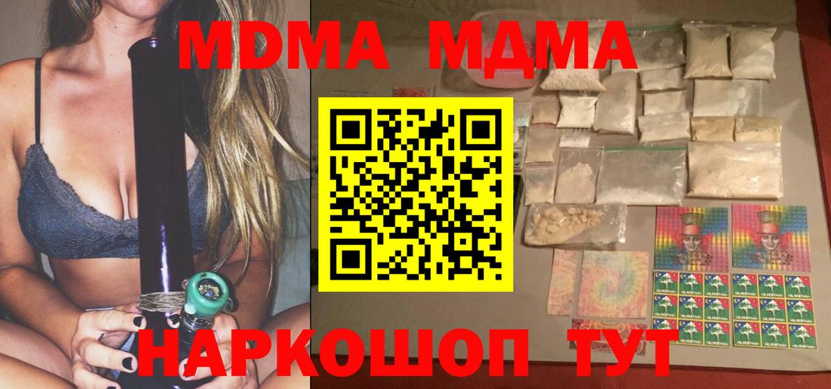 MDMA молли  Вход с VPN  МДМА  Борзя 
