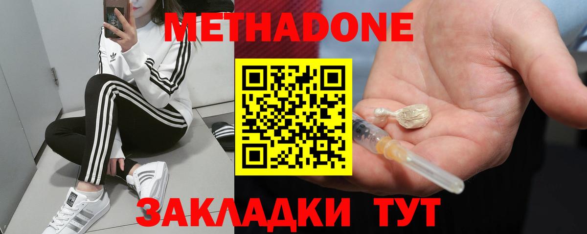 МЕТАДОН methadone Борзя
